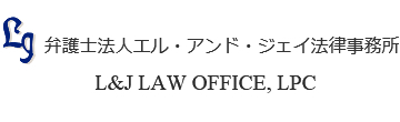 L&J LAW OFFICE, LPC